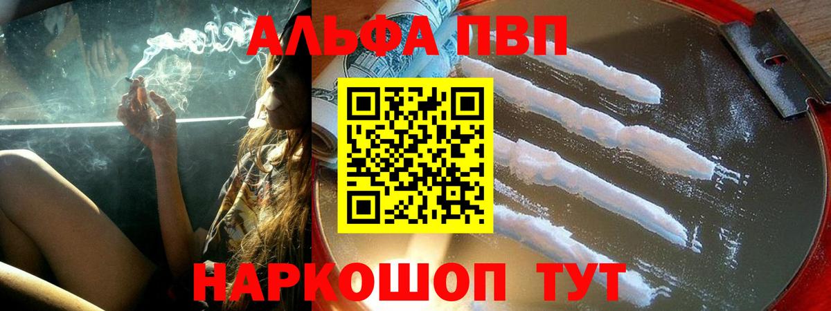 Альметьевск  A PVP кристаллы  Вход с VPN  A-PVP  Alpha-PVP СК КРИС  A PVP VHQ 