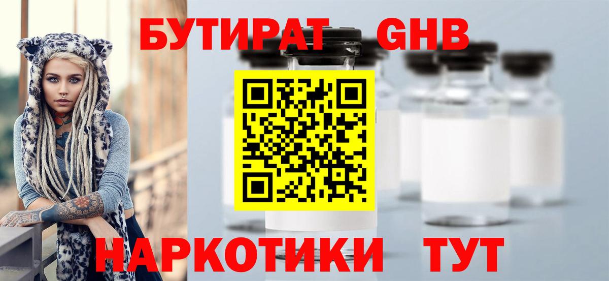 Бутират 1.4BDO  Вход с VPN  Альметьевск 