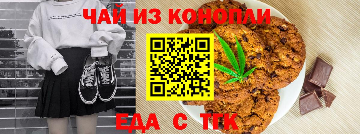 Печенье с ТГК конопля Альметьевск