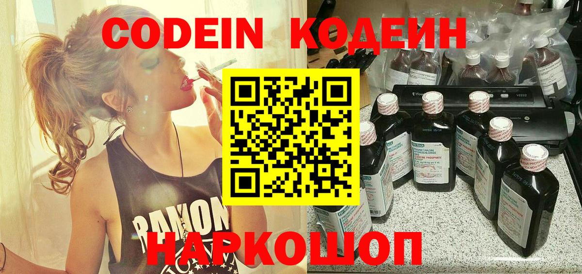 Кодеиновый сироп Lean напиток Lean (лин) Альметьевск