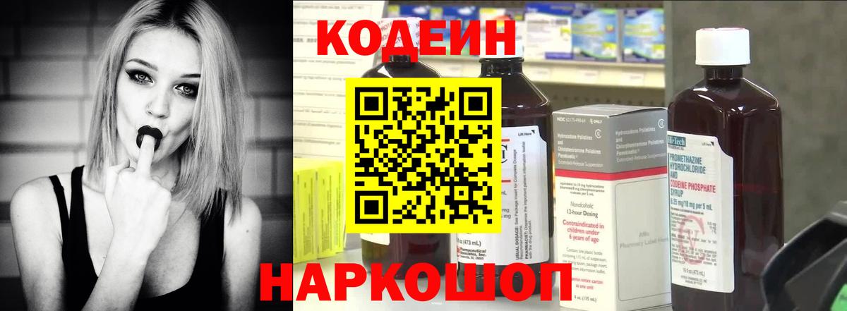 Кодеин напиток Lean (лин)  Codein напиток Lean (лин)  Альметьевск  Вход с VPN 