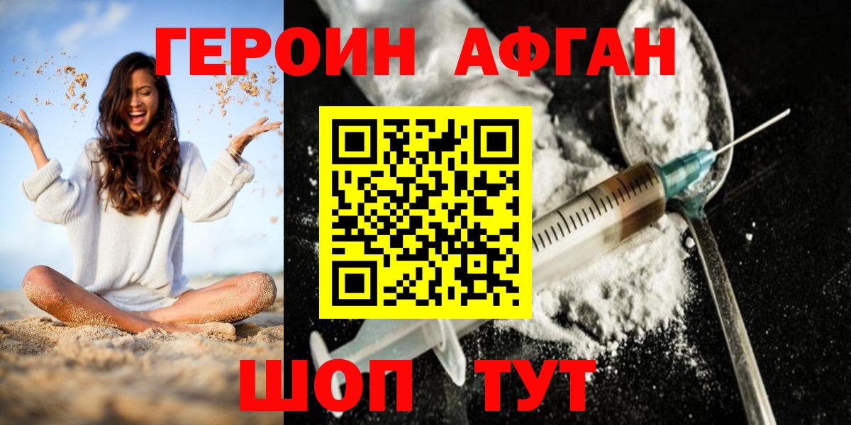 Героин афганец  Вход с VPN  Альметьевск 