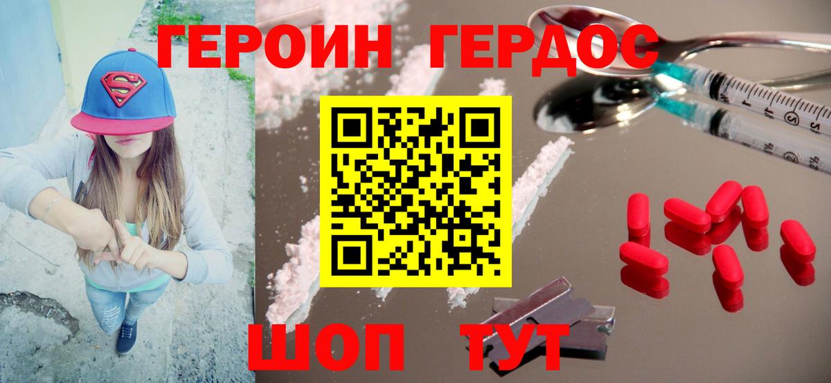 Героин хмурый Альметьевск