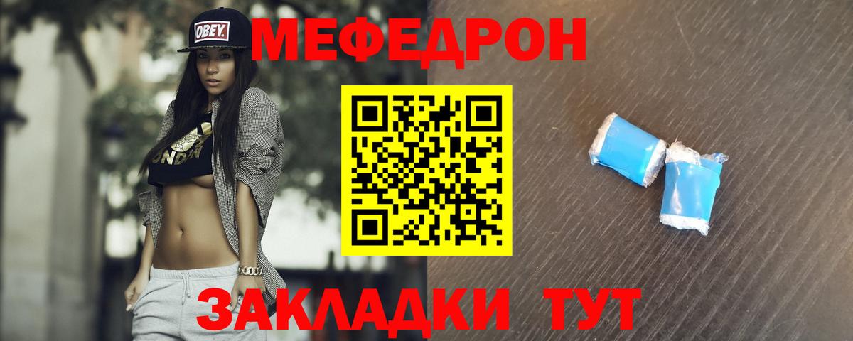 Меф мяу мяу кристаллы Альметьевск