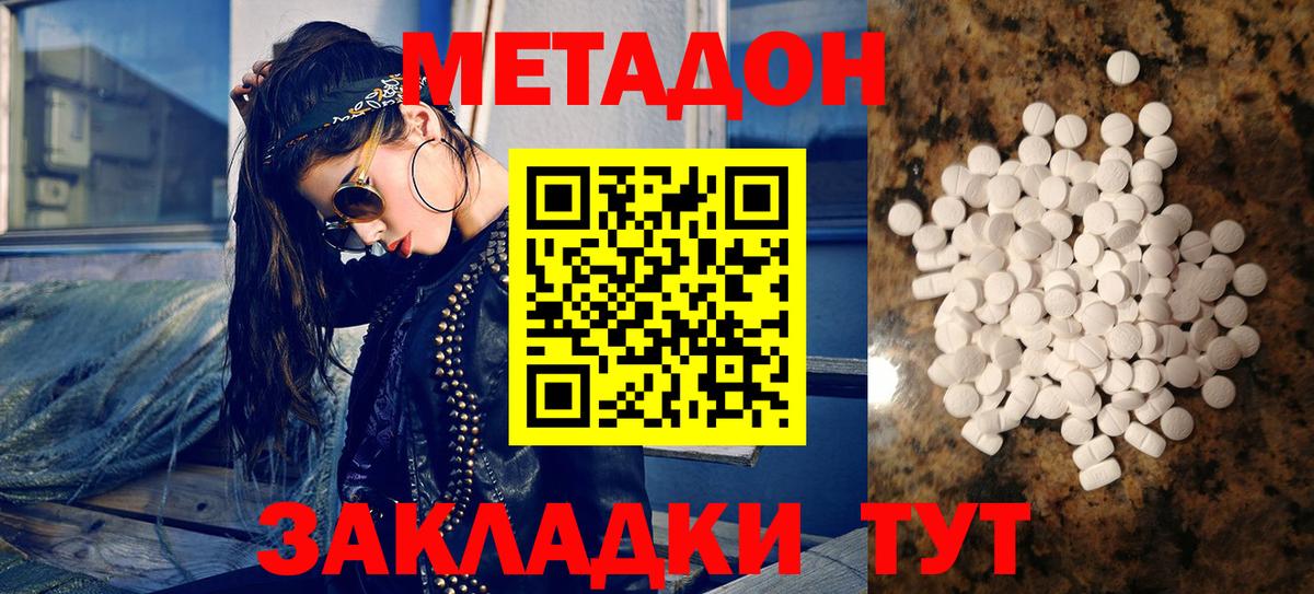 МЕТАДОН кристалл  МЕТАДОН белоснежный  Вход с VPN  Альметьевск 