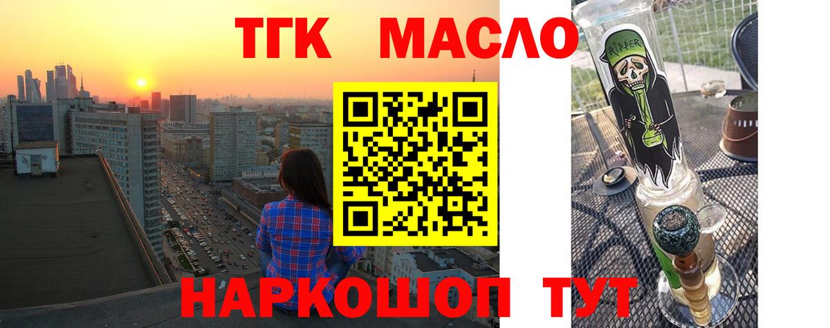 ТГК гашишное масло Альметьевск